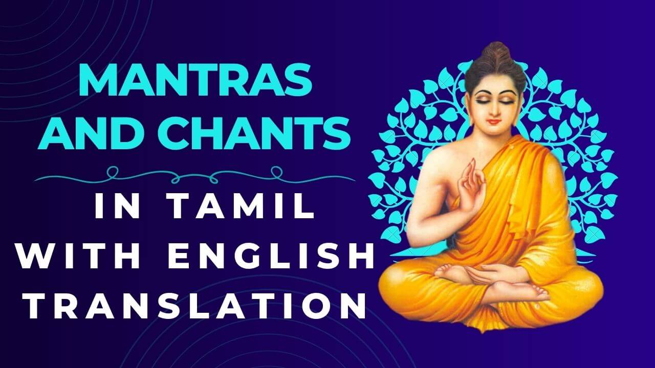 mantras ans chants in tamil
