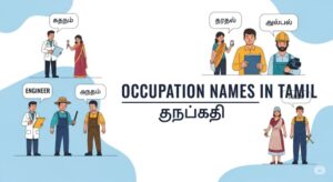 Occupation Names in Tamil